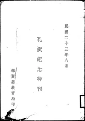 孔诞纪念特刊