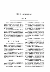机修手册  第4卷  铸锻设备与工业炉修理  第3篇  工业炉的修理  第21章  砌体的修理
