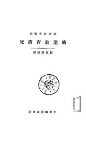 职业教育研究