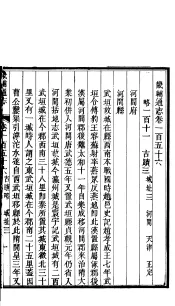 畿辅通志  第105卷