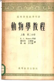 动物学教程  上  第2分册