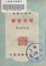 老子哲学