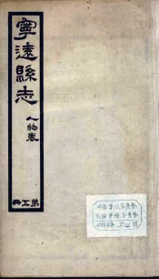 宁远县志  5