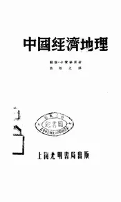 中国经济地理