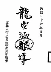 龙空涵报导