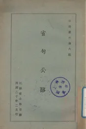 省句公路
