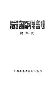 局部解剖