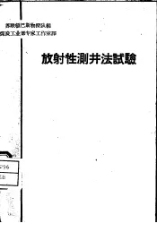 放射性测井法试验