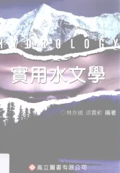 实用水文学