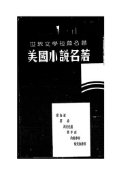 美国小说名著