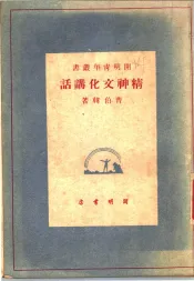 精神文化讲话