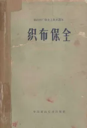 棉纺织厂保全工技术需求  织布保全