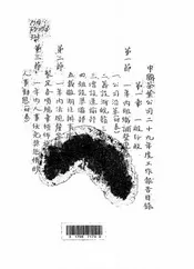中国茶叶公司二十九年度工作报告