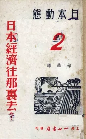 日本经济往哪里去?