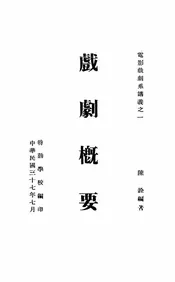戏剧概要