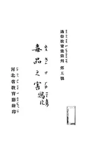 毒品之害