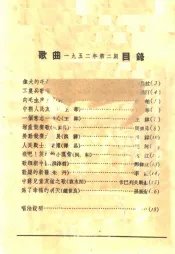 歌曲  1952年  第2期