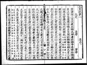 通志 二百卷