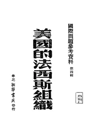 美国的法西斯组织