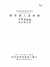 办事处人事管理