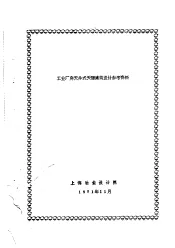工业厂房天井式天窗建筑设计参考资料