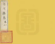 商河縣誌