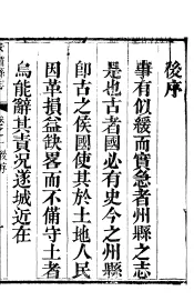 河北安肃县志  第1卷