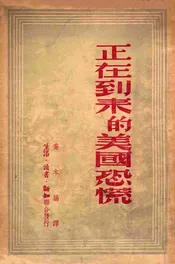 正在到来的美国恐慌