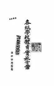 各级学校体育实施方案