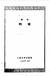 呐喊