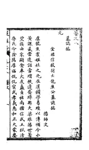 單縣誌（卷二十二至卷二十四）