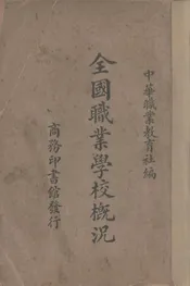 全国职业学校概况