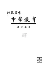 中学教育