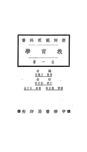 教育学