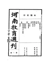 河南教育周刊
