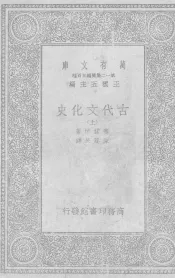 古代文化史  上