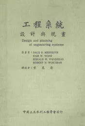 工程系统  设计与规划