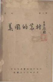 美国的农村