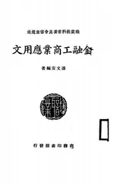金融工商业应用文
