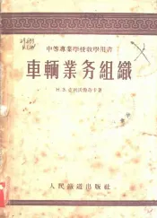 车辆业务组织