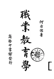 职业教育学