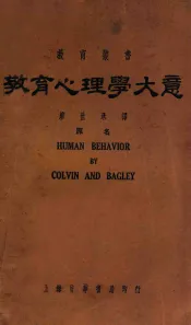 教育心理学大意