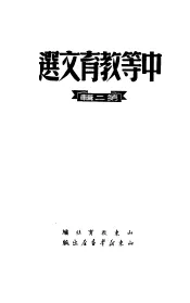 中等教育文选  3  第2辑