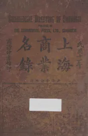 上海商业名录