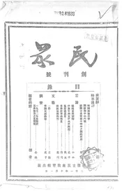 民众