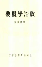 治学概要