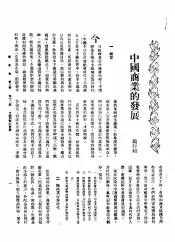 新生命月刊  合订本  第3卷  下  第11号  中国商业的发展