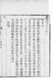 长垣县志  第12卷