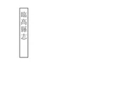 臨高縣誌