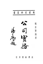 公司实务